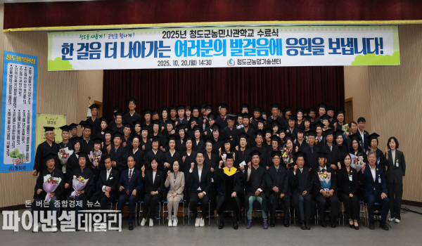  2025년 청도군농민사관학교 수료식 ⓒ파이낸셜데일리/청도군