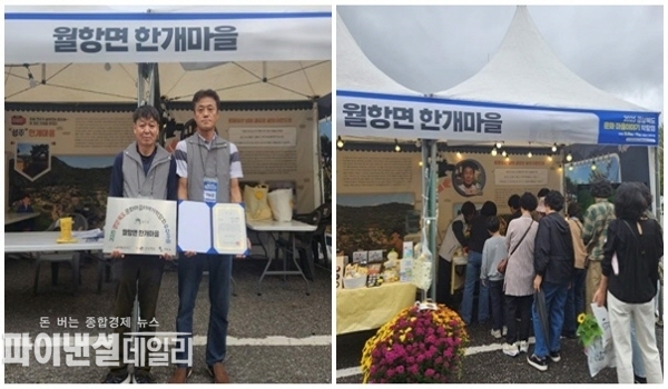 2025 경상북도 문화마을이야기 박람회」에서 ‘우수마을’로 선정 ⓒ파이낸셜데일리/성주군