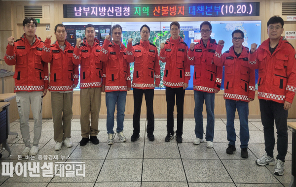 가을철 산불조심기간(10.20.~12.15.)을 맞아 지방산림청 및 국유림관리소에 산불상황실을 운영 ⓒ파이낸셜데일리/남부청