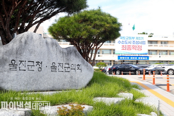  울진군청 전경 ⓒ파이낸셜데일리/울진군