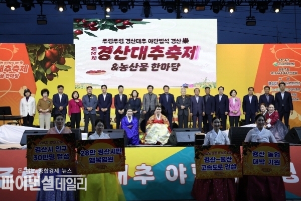 ‘제14회 경산대추축제&농산물 한마당 개막식 ⓒ파이낸셜데일리/경산시