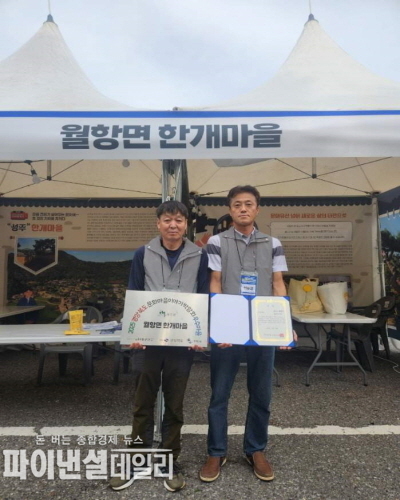 「2025 경상북도 문화마을이야기 박람회」에서 ‘우수마을’로 선정 ⓒ파이낸셜데일리/성주군