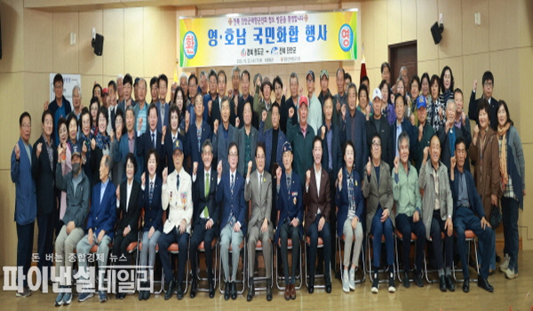  ‘영호남 국민화합행사’ ⓒ파이낸셜데일리/청도군