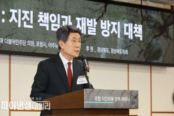 이강덕 포항시장은 “ 포항 지진피해 정책포럼’ 서울 여의도 국회 의원회관에서 ‘포항, 다시 묻다: 지진 책임과 재발 방지 대책을 발표하고 있다 ⓒ파이낸셜데일리/포항시