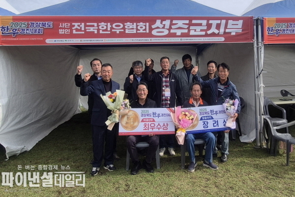 벽진면 여화연 한우농가 미경산우 부문 1위, 성주읍 김창호 한우농가 암송아지 부문 3위를 차지하는 영예ⓒ파이낸셜데일리/성주군