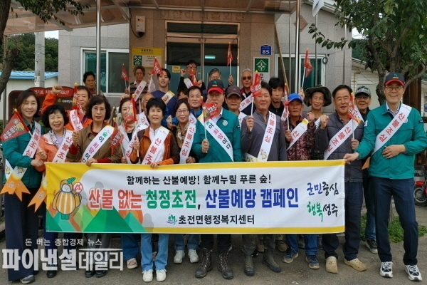 관계 공무원, 마을이장과 주민 등 30 여 명이 참석한 가운데 산불예방 캠페인 ⓒ파이낸셜데일리/성주군