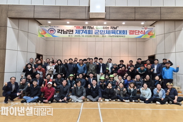 각남생활체육관에서 제74회 군민체육대회 결단식 ⓒ파이낸셜데일리/청도군
