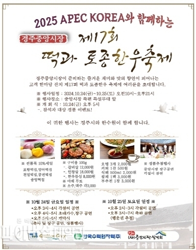 ‘제17회 떡과 토종한우 축제’홍보 브로슈어 ⓒ파이낸셜데일리/경주시