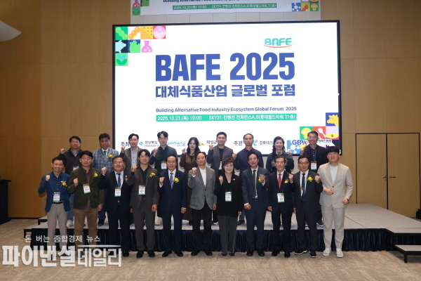 2025년 대체식품 산업 글로벌 포럼(BAFE*)’ ⓒ파이낸셜데일리/경북도