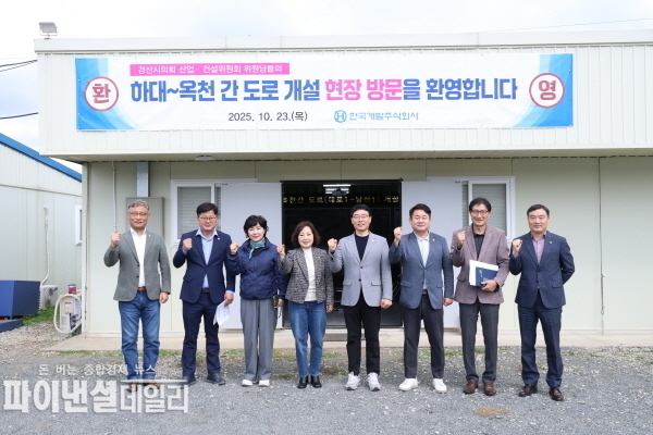 남산면 하대리에서 자인면 옥천리 일원에 이르는 ‘하대 ~ 옥천간 도로 개설 사업’ 현장을 방문해 추진 상황을 점검 ⓒ파이낸셜데일리/경산시의회
