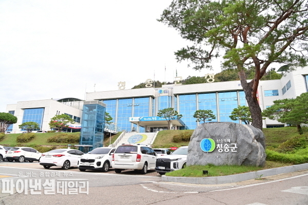 청송군청 전경 ⓒ파이낸셜데일리/청송군