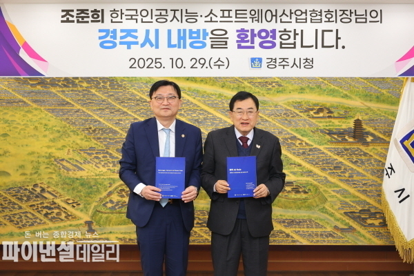 주낙영 경주시장(오른쪽)과 조준희 한국인공지능·소프트웨어산업협회장이 29일 경주시청에서 AI 제조혁신 협력 추진 관련 간담회 후 기념촬영을 하고 있다. ⓒ파이낸셜데일리/경주시