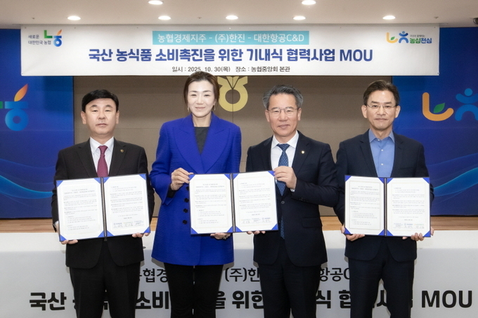 국산 농식품의 기내식 협력사업을 위한 MOU를 체결하고 기념촬영을 하고 있다. 왼쪽부터 (주)한진 노삼석 대표이사 사장, (주)한진 조현민 사장, 농협경제지주 박서홍 대표, 대한항공C&D 최덕진 대표. ⓒ 파이낸셜데일리 / (주)한진