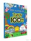 예비 초등학생의 바람직한 입학 준비 방법