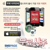 SNS페이지, ‘무료 사주운세’ 앱 출시 기념 리뷰 이벤트 진행