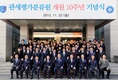 관세평가분류원, 개원 10돌 기념행사