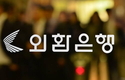 개인 인생 짓밟는 외환은행, 이래도 되나? 