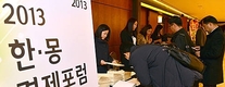 [한·몽 경제포럼]'자원과 기술력의 만남'…양국교역 확대 '청신호'