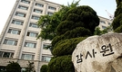 감사원 