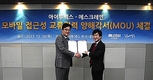 ㈜아이투맥스-㈜에스크레인 모바일 접근성 교류 협력 위한 MOU 체결