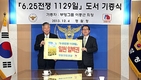 이중근 부영 회장, 역사서 1100권 기증