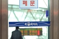 최연혜 코레일 사장 