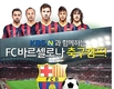 [축구소식]KBS N, 'FC바르셀로나 유소년 축구교실' 내년 1월 개최