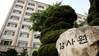 [종합]감사원 