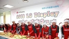 [따뜻한 손]LG, 이웃들과 '사랑 나누기' 앞장