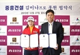 중흥건설, 광주출신 KLPGA 김이나 후원 계약