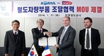 코레일, 프랑스 SNCF와 철도차량부품 조달 MOU 체결