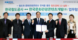 코레일·창조경제 3.0실현 및 국내관광 활성화 위한 업무협약