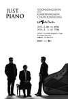 윤종신과 김광민·조윤성 합동콘서트 '저스트 피아노'