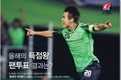 [프로축구] 2014 시즌 K리그 득점왕은 이동국.. 축구팬 36% 꼽아