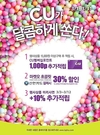 편의점 CU, 화이트데이에  백만개의 캔디 쏜다