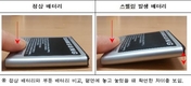 갤럭시 노트 배터리에 '스웰링' 현상 확인돼 무상 교환 실시