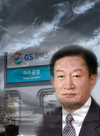 [커버] 여수기름유출사고 무책임한 “GS칼텍스 허진수 대표와 관련자 발본색원 해야”