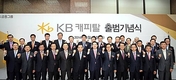 KB금융 11번째 계열사 KB캐피탈 출범