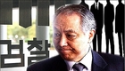 檢, '배임·횡령' 강덕수 前 STX 회장 구속