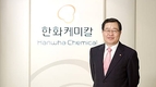 한화케미칼 방한홍 단독 대표이사 체제로 전환.. 어떤 배경 있나