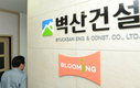 법원, 벽산건설에 '최종 파산' 선고