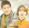 윤건, SBS TV ‘엔젤아이즈’ OST ‘사랑해도 너무나’