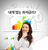  대출금리, 주택 담보대출금리 비교사이트로 스마트하게 갈아탄다