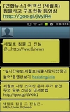 [세월호 참사]국가 재난 중에도 기승 부리는 스미싱, 유가족 2번 죽인다