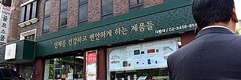 유병언 일가 측근이자 계열사인 '다판다'의 송국빈 대표 30일 검찰 출두