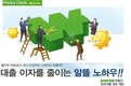 성공하는 재무설계, 금리비교로 새어나가는 돈부터 줄이기