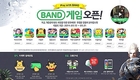 밴드 게임, 1차 출시 10종 오픈…카톡과 본격 경쟁