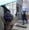 해양경찰청, '해경 해체' 선언 뒤 '의경 선발시험' 취소