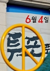 국민 55.8% 6·4 지방선거 반드시 투표