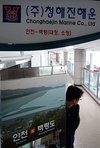 산업은행, 청해진해운 대출잔액 회수 착수